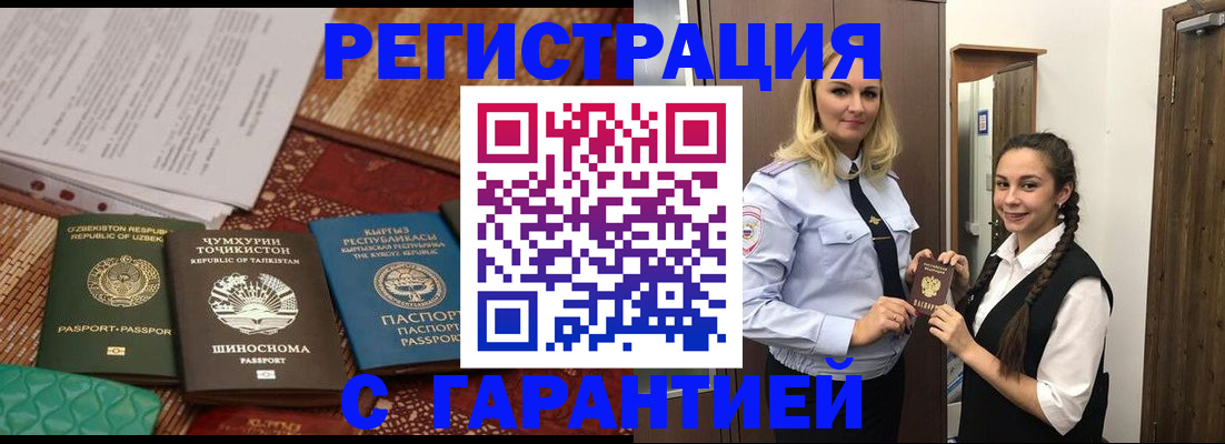 временная регистрация 2025 в Краснослободске