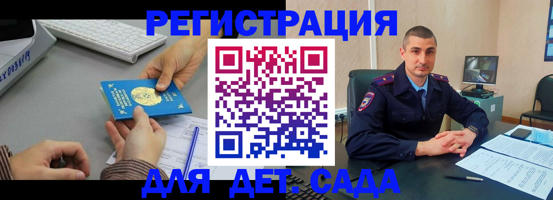 регистрация для дет. сада в Краснослободске
