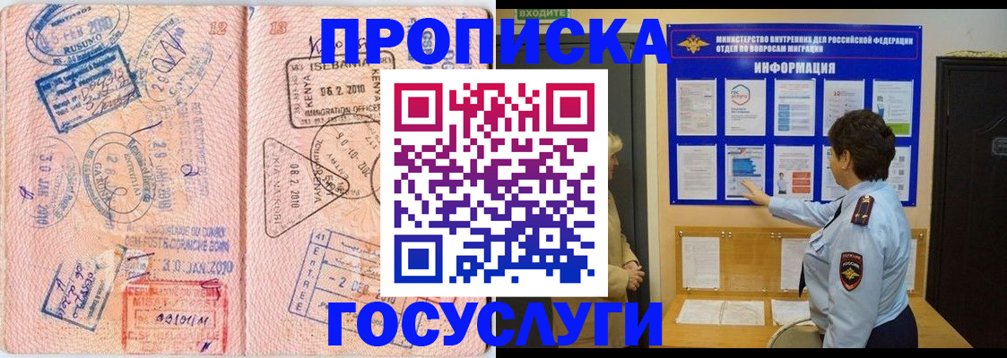 прописка паспорт в Краснослободске